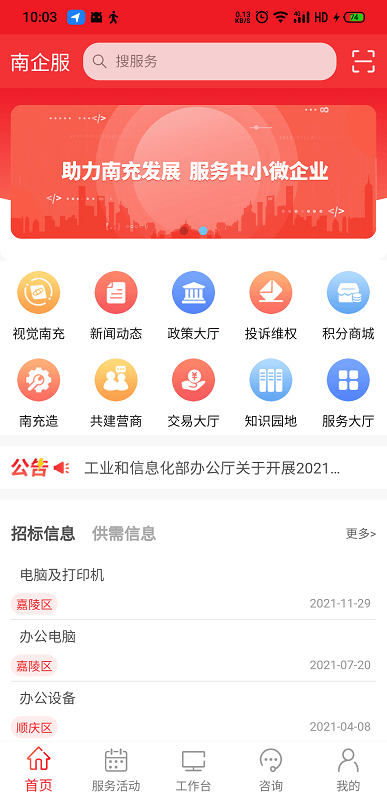 南企服手机版