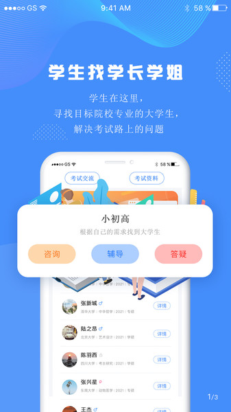 大学生帮学习app