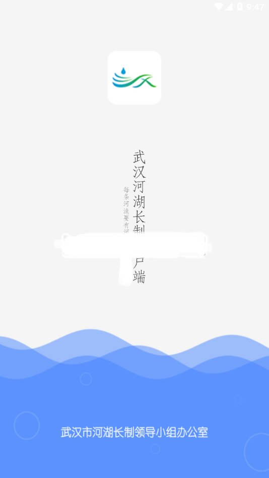 武汉河湖长制客户端