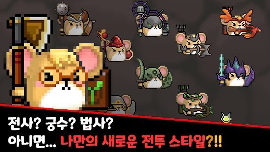 仓鼠勇士与无限之塔游戏