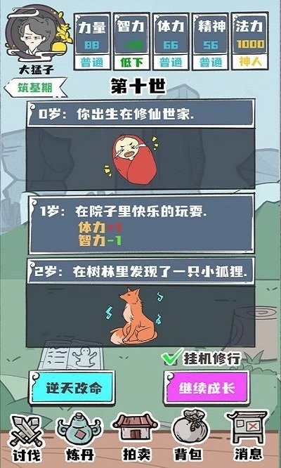 人生重开修仙版免广告版