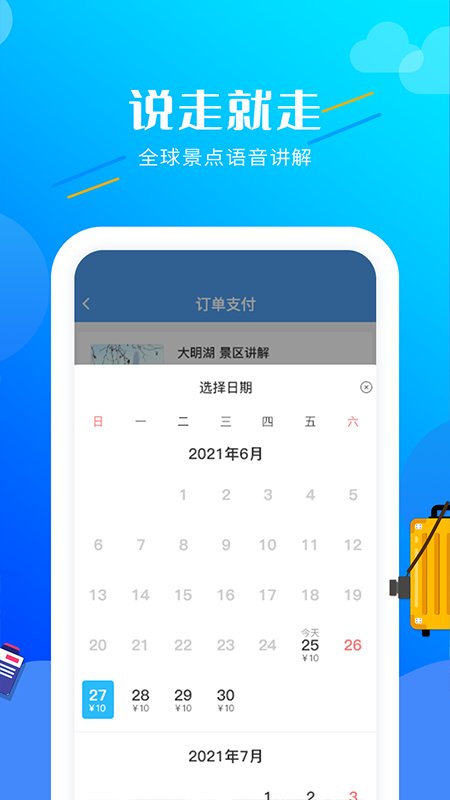 信达导览app