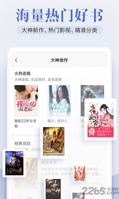 魔力小说app