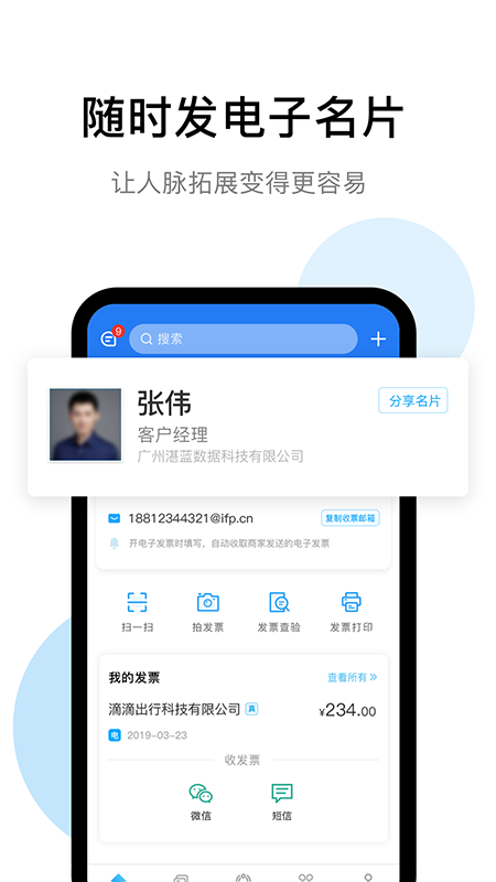 i票夹app下载
