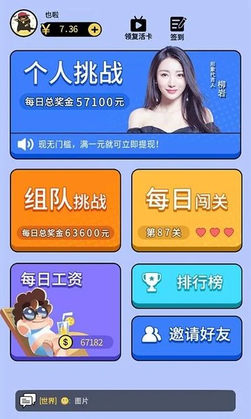 最强答人柳岩红包版