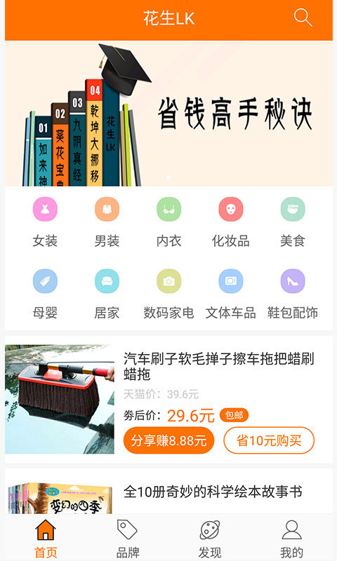 花生lk手机版
