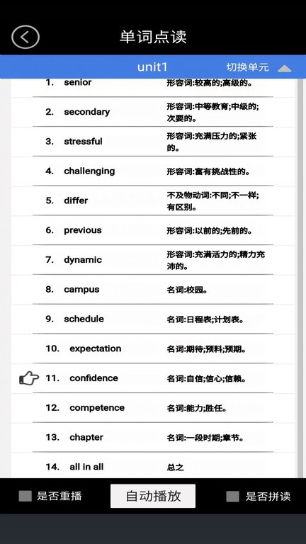 高二英语点读app