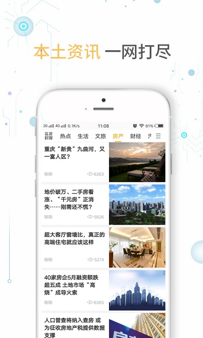 实况时报客户端