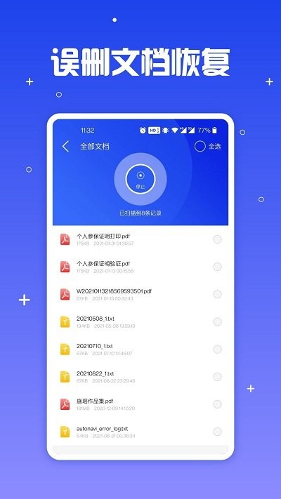 文件恢复助手app
