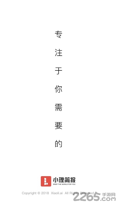 小理简报app手机版