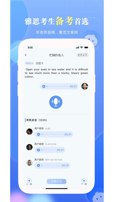 洋葱雅思官方版