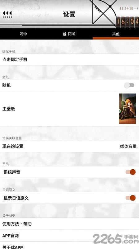 命运石之门闹钟手机版