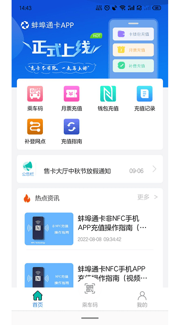 蚌埠通卡最新版本