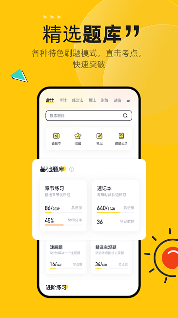 斩六将CPA软件下载