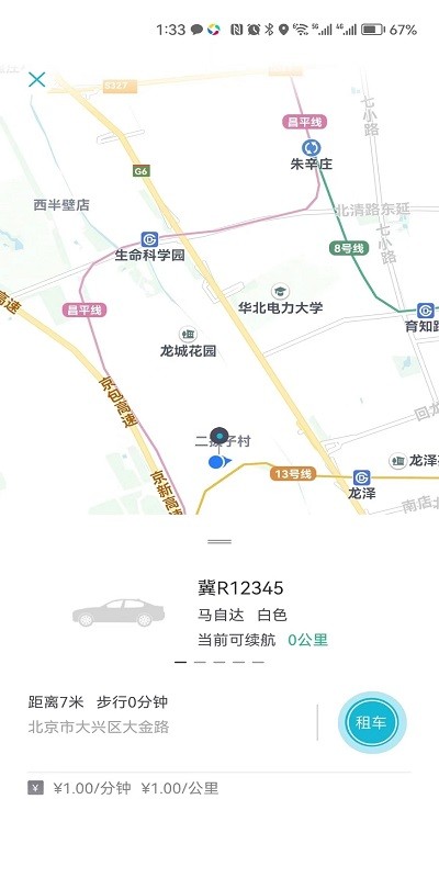 爱车钥匙app下载
