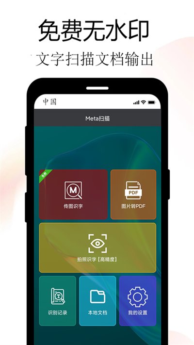 meta扫描app