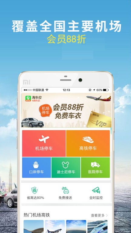 机场停车下载
