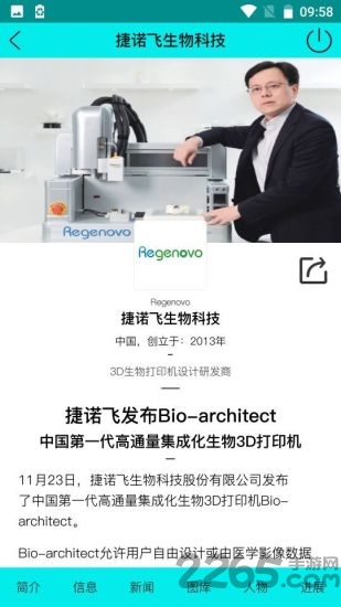 科技星球手机版