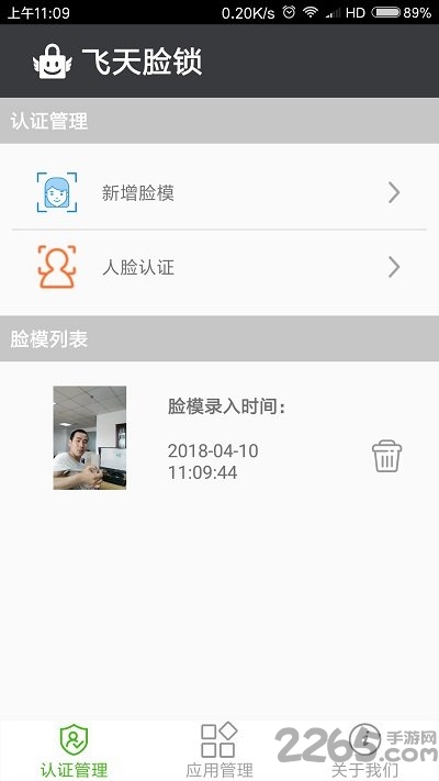 飞天脸锁软件