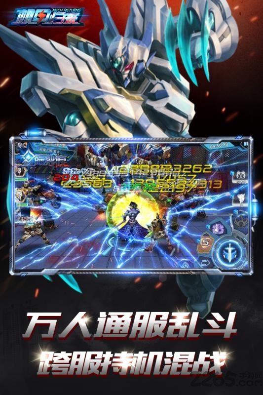 机甲归来正版