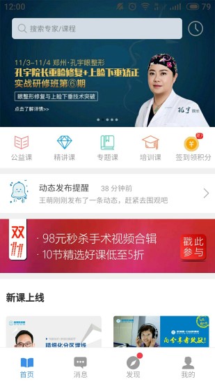 智慧医美圈软件
