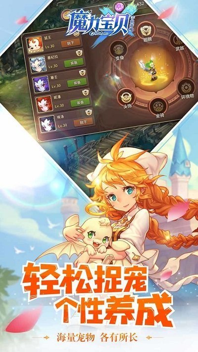 腾讯魔力宝贝手游