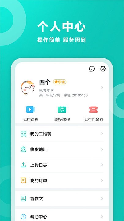 知学宝成绩查询软件(更名为智学网)