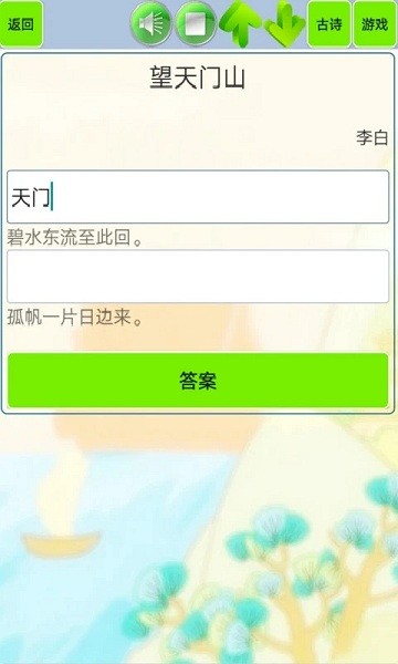 儿童必读唐诗手机版