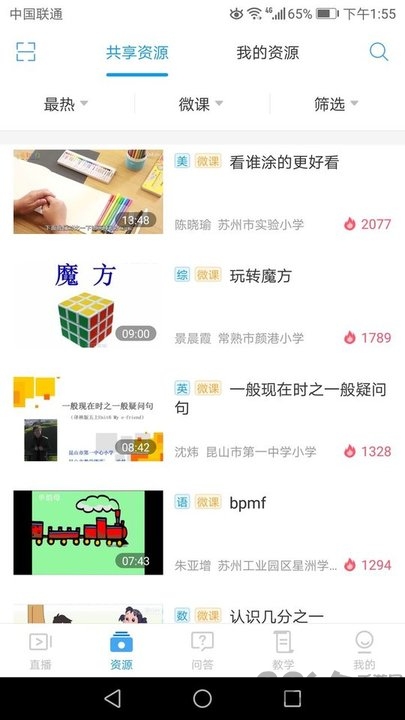 百智通线上教育教师版
