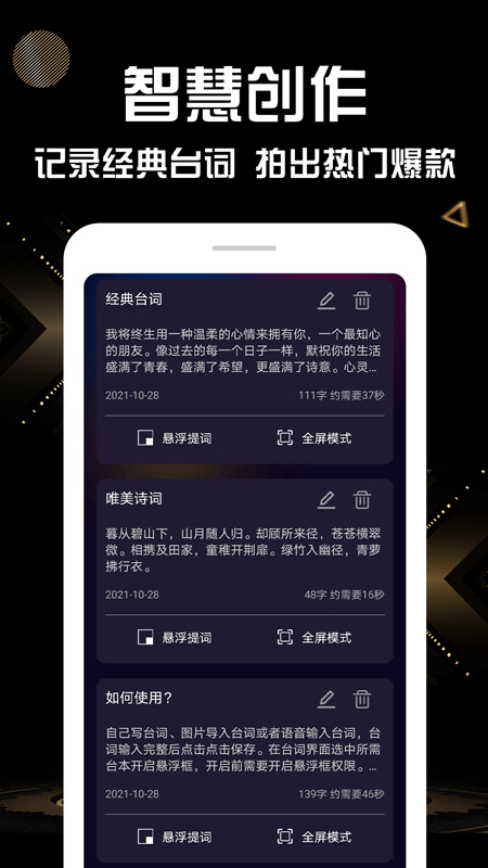 有料提词器手机版