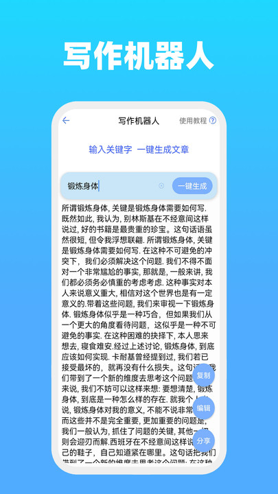 全能文字多多安卓版 全能文字多多app下载