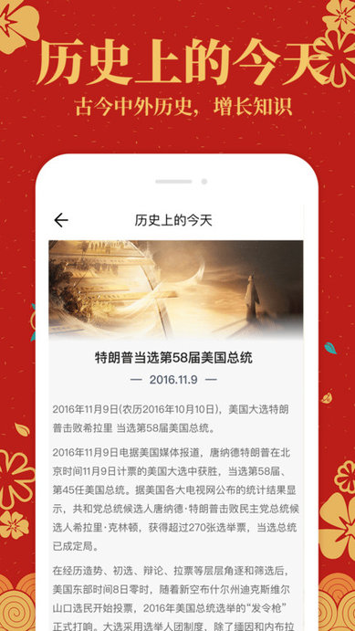 新万年历app