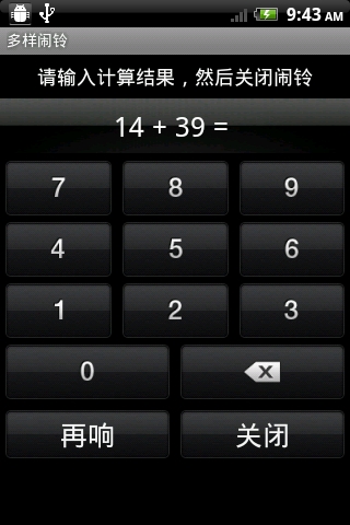 多样闹钟手机版