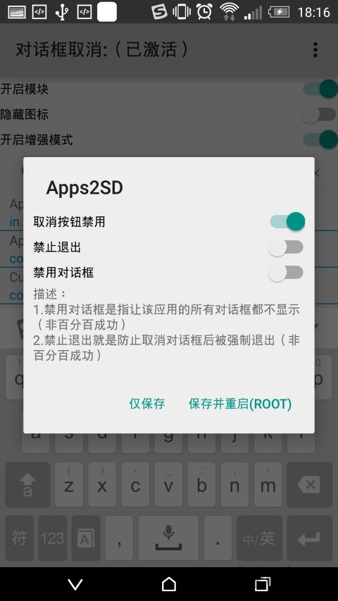 xposed对话框取消模块