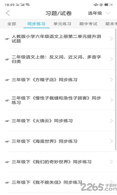时时同步课堂app
