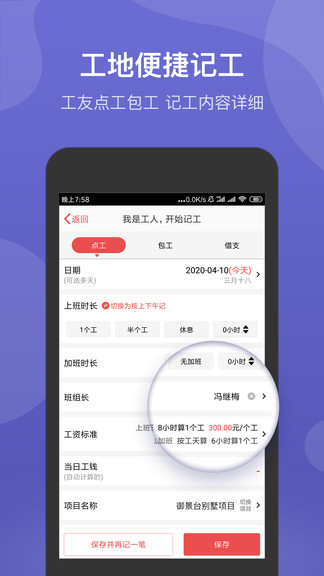 工地记账簿手机版下载