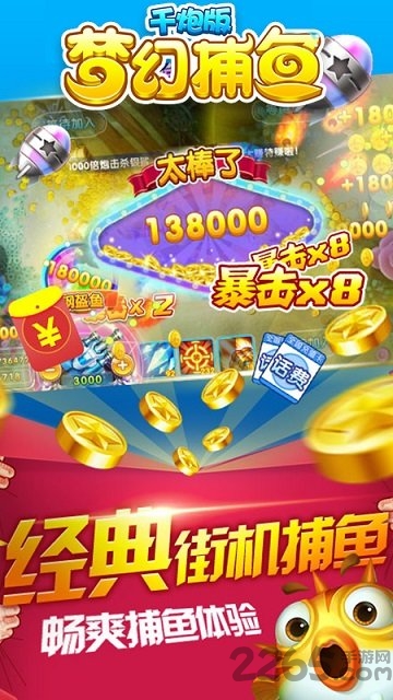 梦幻千炮捕鱼微信版下载