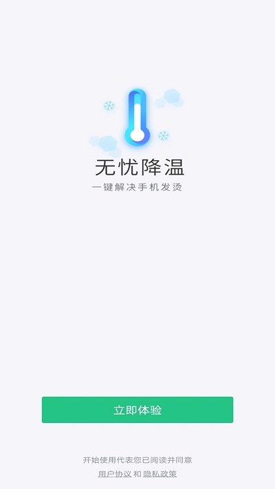 无忧降温app下载
