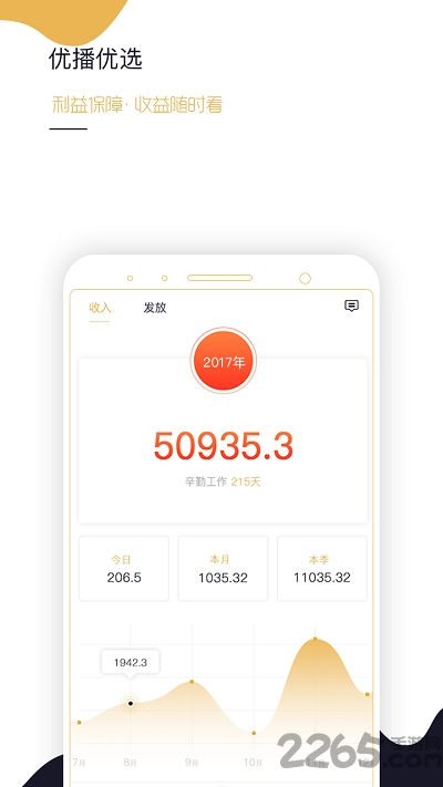 优播优选手机版