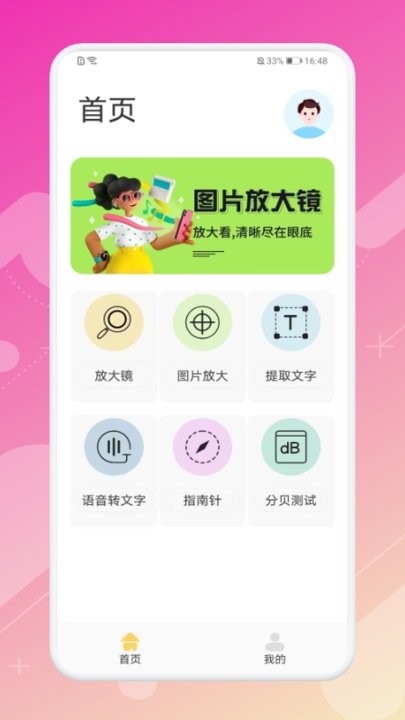 指尖放大镜app下载