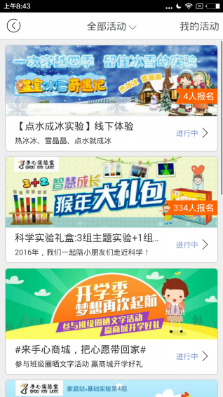 手心网家长版app