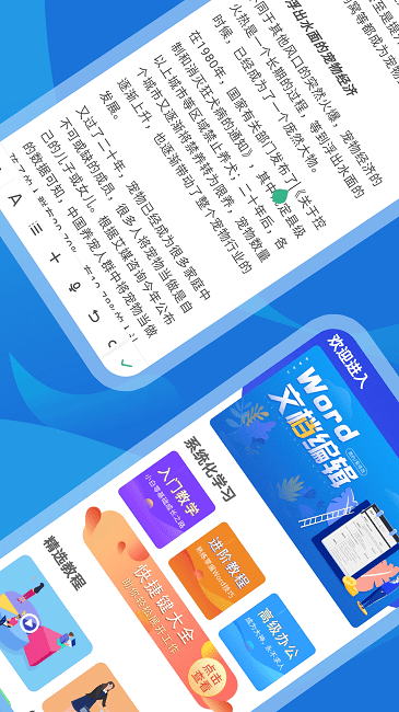 word文档极简编辑手机版