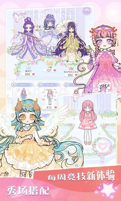 嫣嫣换装物语手机版