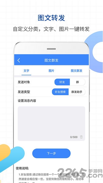 一键转发视频图片语音软件