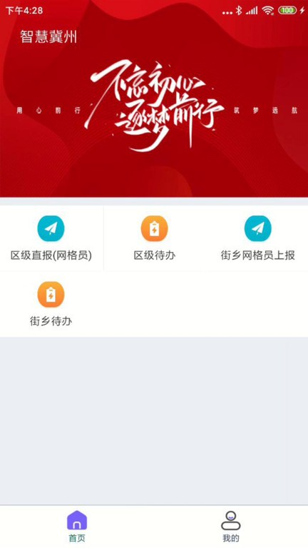 智慧冀州手机台