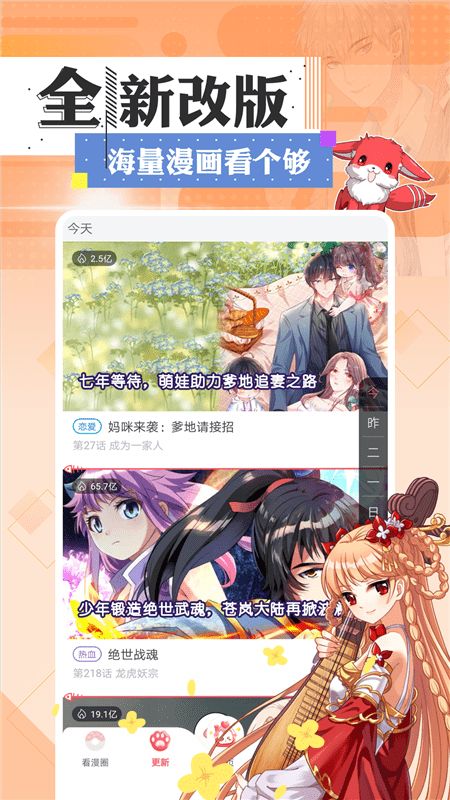 快看漫画旧版本4.0