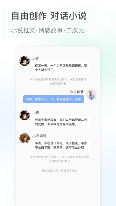 话树app