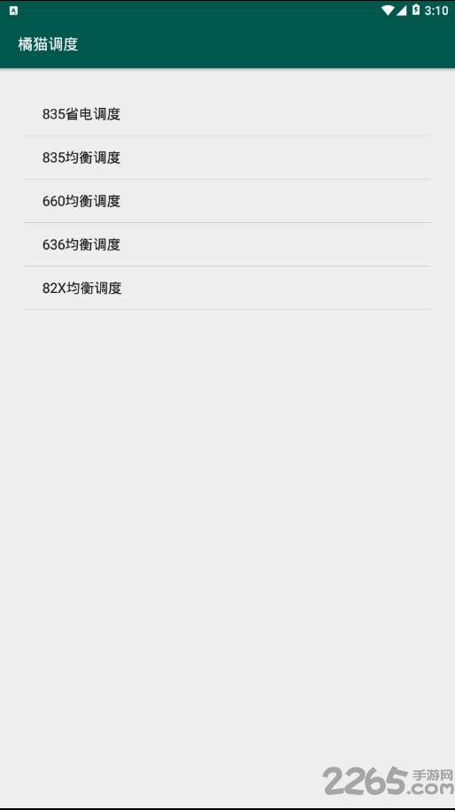 橘猫调度app