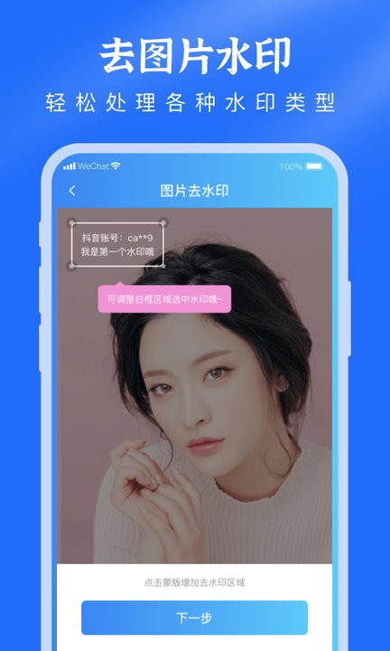 去水印提取视频app最新版