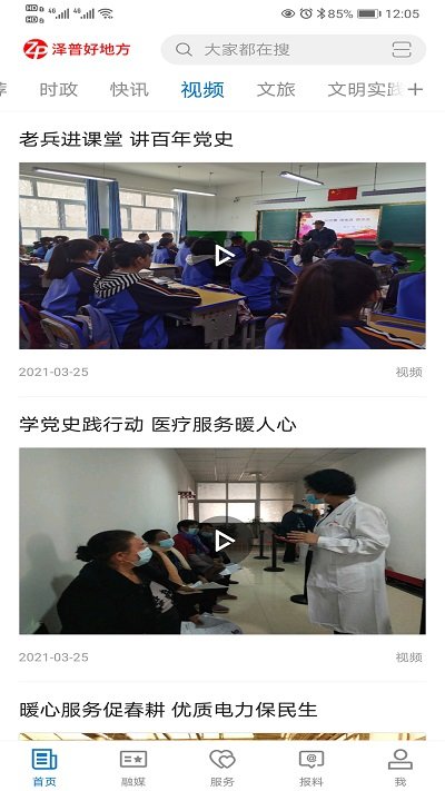 泽普好地方app